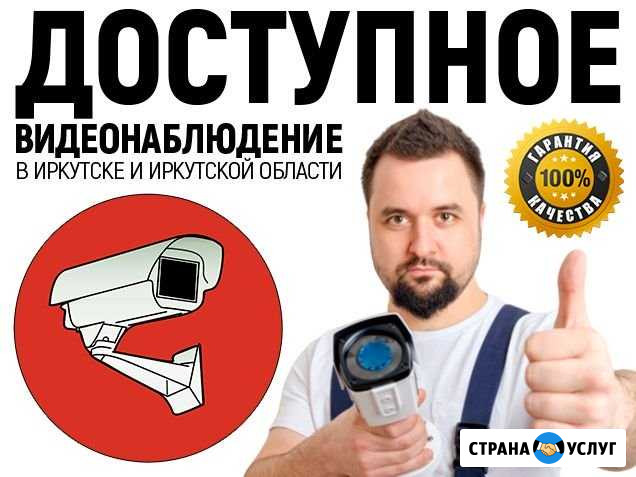 Видеонаблюдение - монтаж, установка и настройка Иркутск - изображение 1