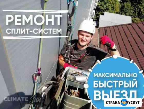 Ремонт кондиционеров и сплит систем Астрахань
