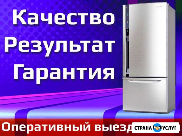 Ремонт холодильников на дому Узловая - изображение 1