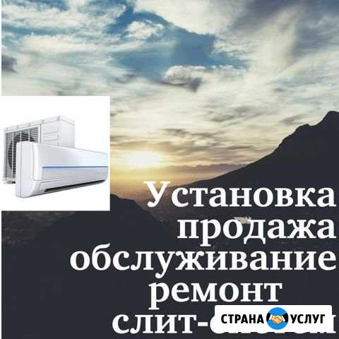 Установка Сплит систем Темрюк - изображение 1