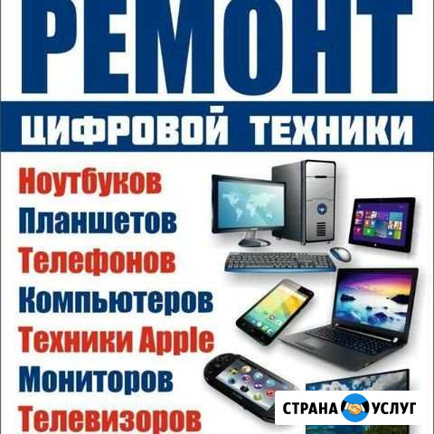Ремонт цифровой техники в курске. Выезд на дом Курск - изображение 1