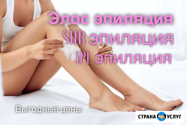 Лазерная эпиляция Ставрополь - изображение 1