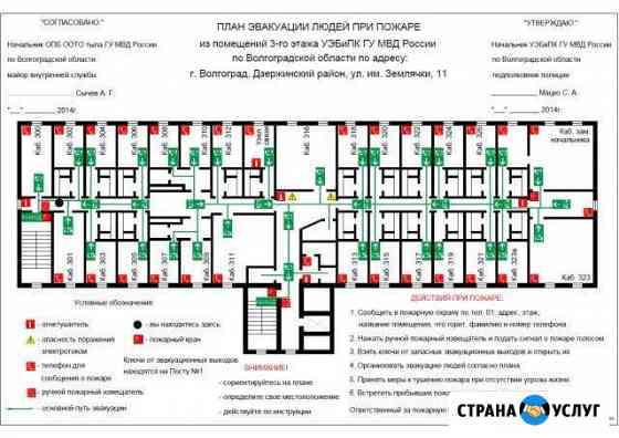 Планы эвакуации, охранно-пожарная сигнализация Волгоград