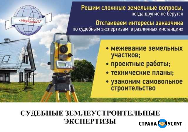 Межевание земельных участков Кострома - изображение 1