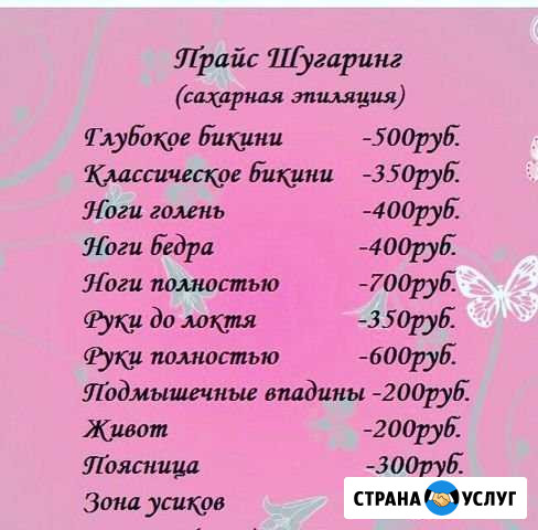 Шугаринг Чита - изображение 1