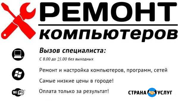Ремонт компьютеров.(ноутбуков мониторов Windows) Элиста - изображение 1