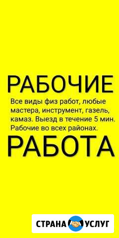 Тимуровцы Грузчики Рабочие Переезды Разнорабочие Уфа - изображение 1
