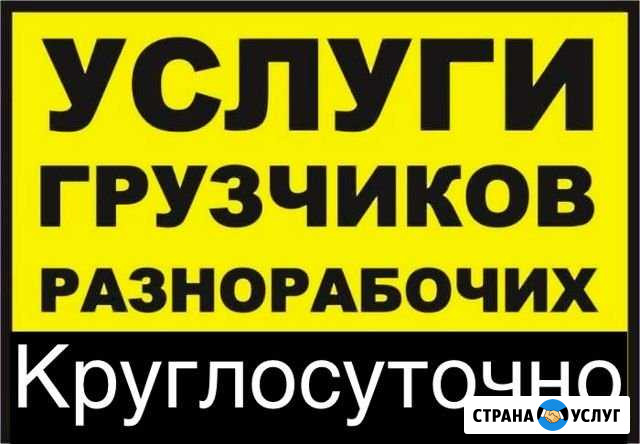 Грузчики Омск - изображение 1