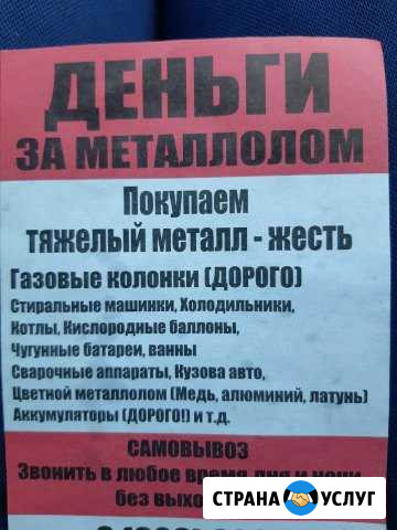 Покупаю металолом Георгиевск - изображение 1