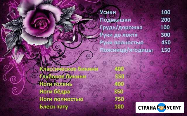Шугаринг Заринск - изображение 1