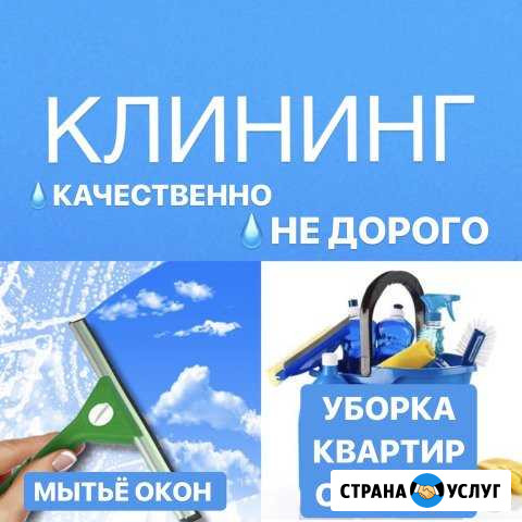 Уборка Орск - изображение 1
