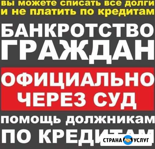 Банкротство Новый Уренгой - изображение 1