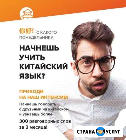 Китайский язык Севастополь - изображение 1