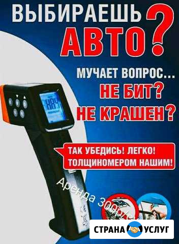 Толщиномер аренда Октябрьская 26а,Туполева14а Ульяновск - изображение 1