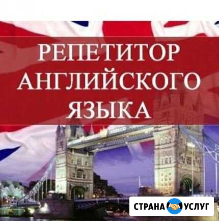 Репетитор по англ.яз Артем - изображение 1