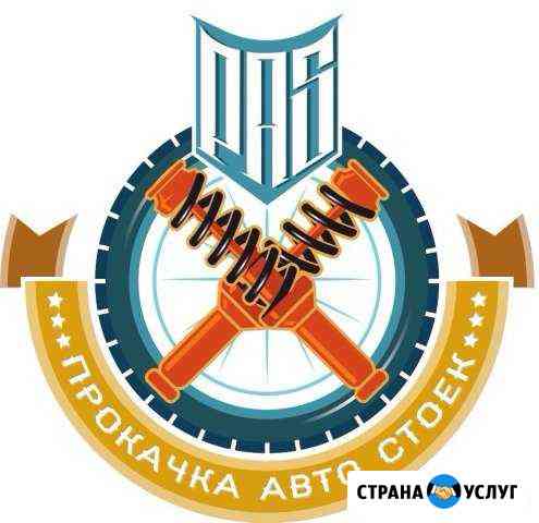 Прокачка Авто Стоек Пермь