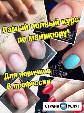 Курсы по маникюру Мурманск