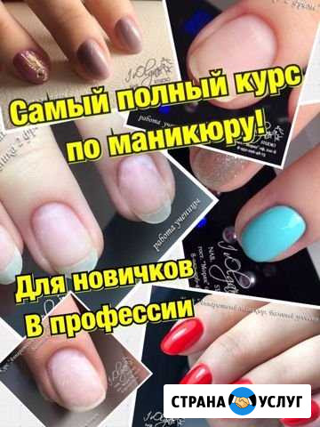 Курсы по маникюру Мурманск - изображение 1