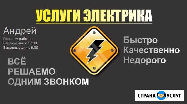 Электромонтажные работы Псков - изображение 1