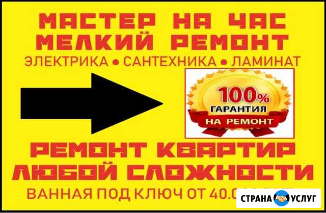 Городская служба ремонта Мастер на час Подольск - изображение 1