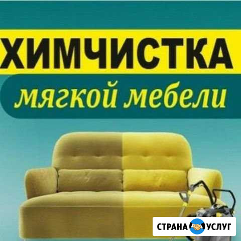 Профессиональная химчистка Красноярск - изображение 1