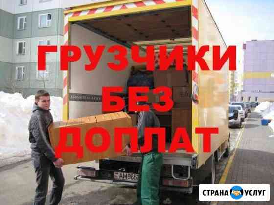 Грузчики Грузоперевозки Газель Переезды Воронеж