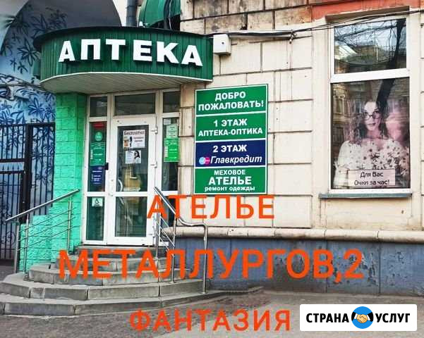 Ателье Мастера Фантазии Новокузнецк - изображение 1