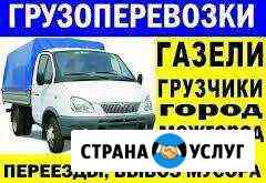 Переезды, вывоз мусора Новокузнецк