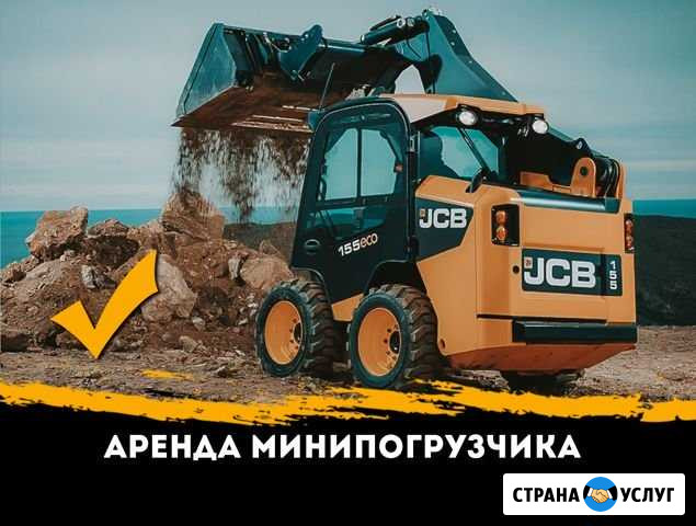 Аренда мини - погрузчика мкcм Челябинск - изображение 1