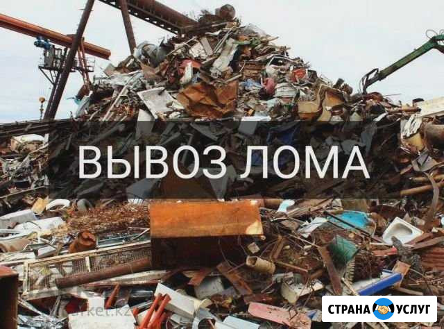 Вывоз металлолома Воронеж - изображение 1