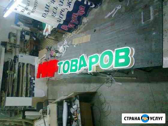 Производство наружной рекламы Челябинск