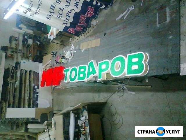 Производство наружной рекламы Челябинск - изображение 1