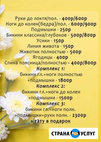 Шугаринг/воск Канск - изображение 1