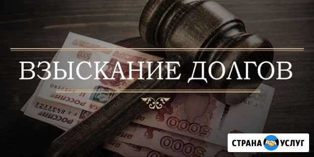 Взыскание долгов до судебное урегулирование Тула - изображение 1
