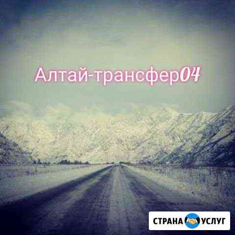 Такси по республике Алтай. Трансферные услуги. Тур Горно-Алтайск