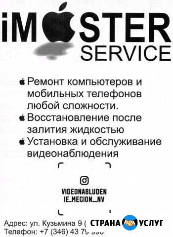 Ремонт компьютеров и мобильных устройств Мегион - изображение 1