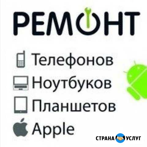Ремонт телефонов, планшетов, ноутбуков Электросталь - изображение 1