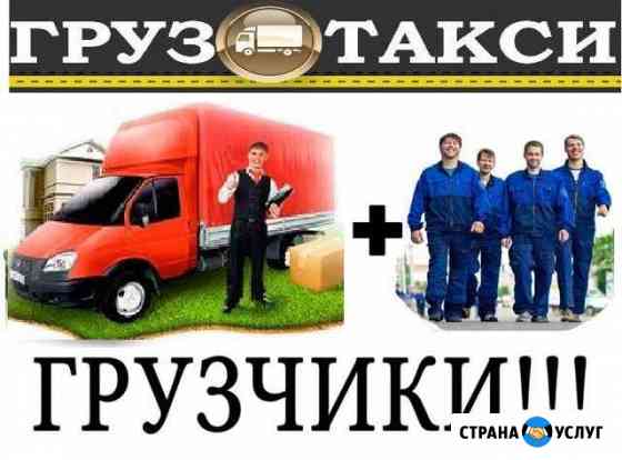 Грузотакси по городу и ур, РФ вывоз мусора Ижевск