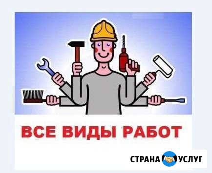 Мастер на час, домашний мастер, ремонт на дому Сочи - изображение 1