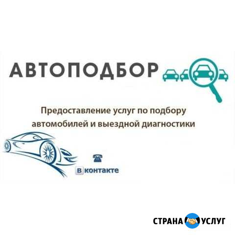 Авто подбор Междуреченск - изображение 1