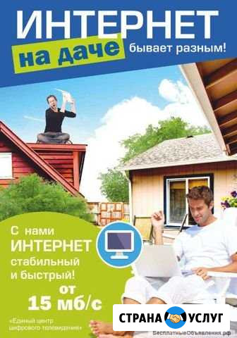 Установка интернета на удалённый Дом, Дачу Майкоп - изображение 1