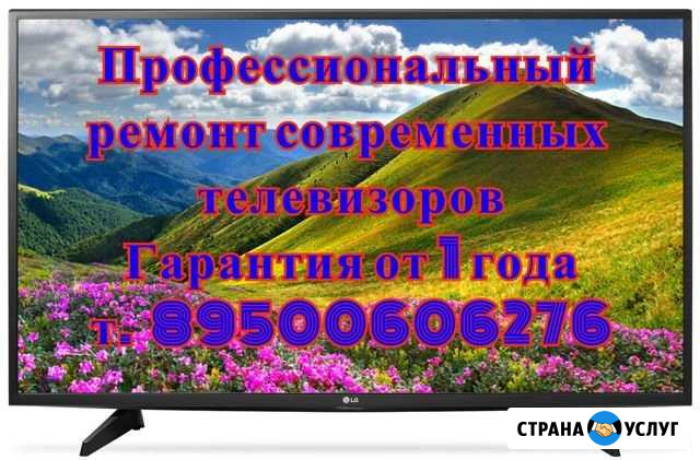 Ремонт современных телевизоров Саянск - изображение 1
