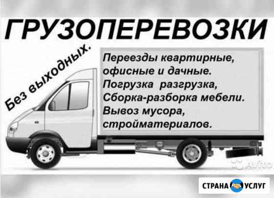 Грузоперевозки переезды вывоз строительного мусора Соликамск
