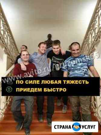 Грузчики Омск