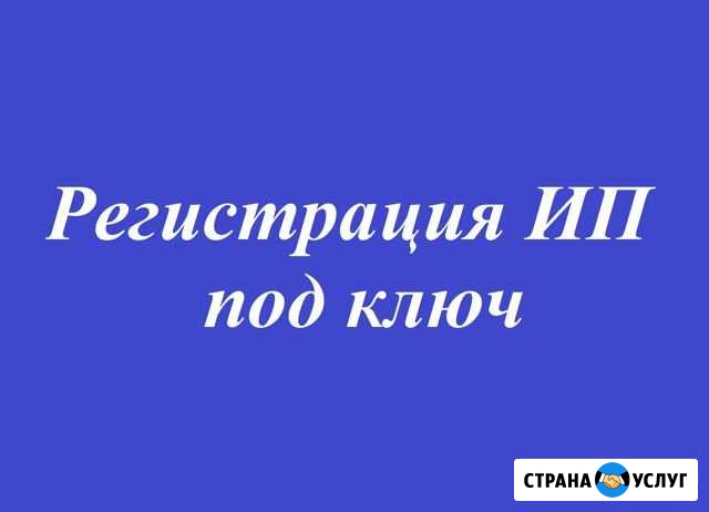 Регистрация ип, услуги бухгалтера Новочебоксарск - изображение 1