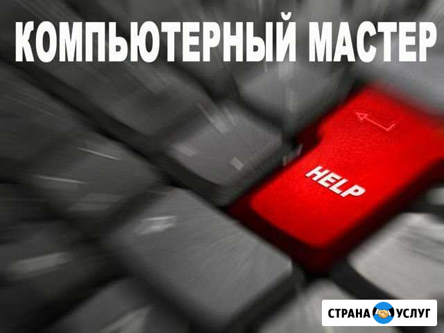 Любая компьютерная помощь. Выезд на дом Казань - изображение 1