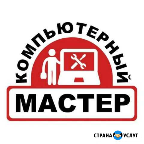 Настройка Компьютера у вас дома Назарово - изображение 1