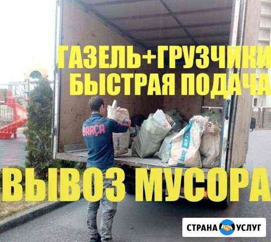 Вывоз мусора Саратов