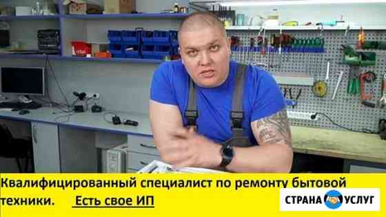 Ремонт стиральных машин Томск