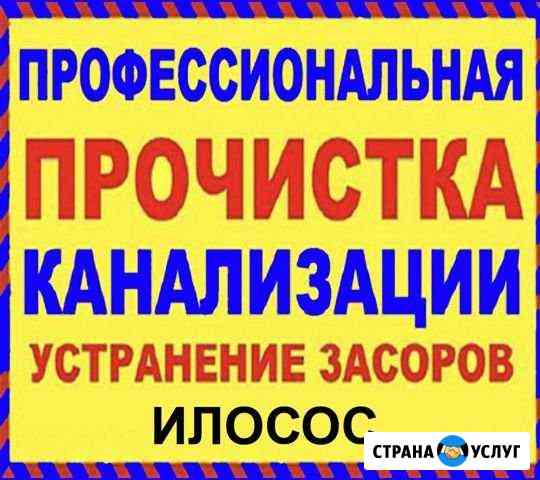 Прочистка канализации, Илосос, Откачка, Тех.вода Нижний Новгород